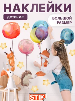 Наклейки интерьерные детские в комнату на стену StikDesign 141344698 купить за 375 ₽ в интернет-магазине Wildberries