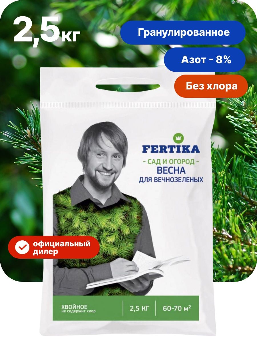 Фертика для вечнозеленых. Фертика для петунии. Фертика для клубники весной.