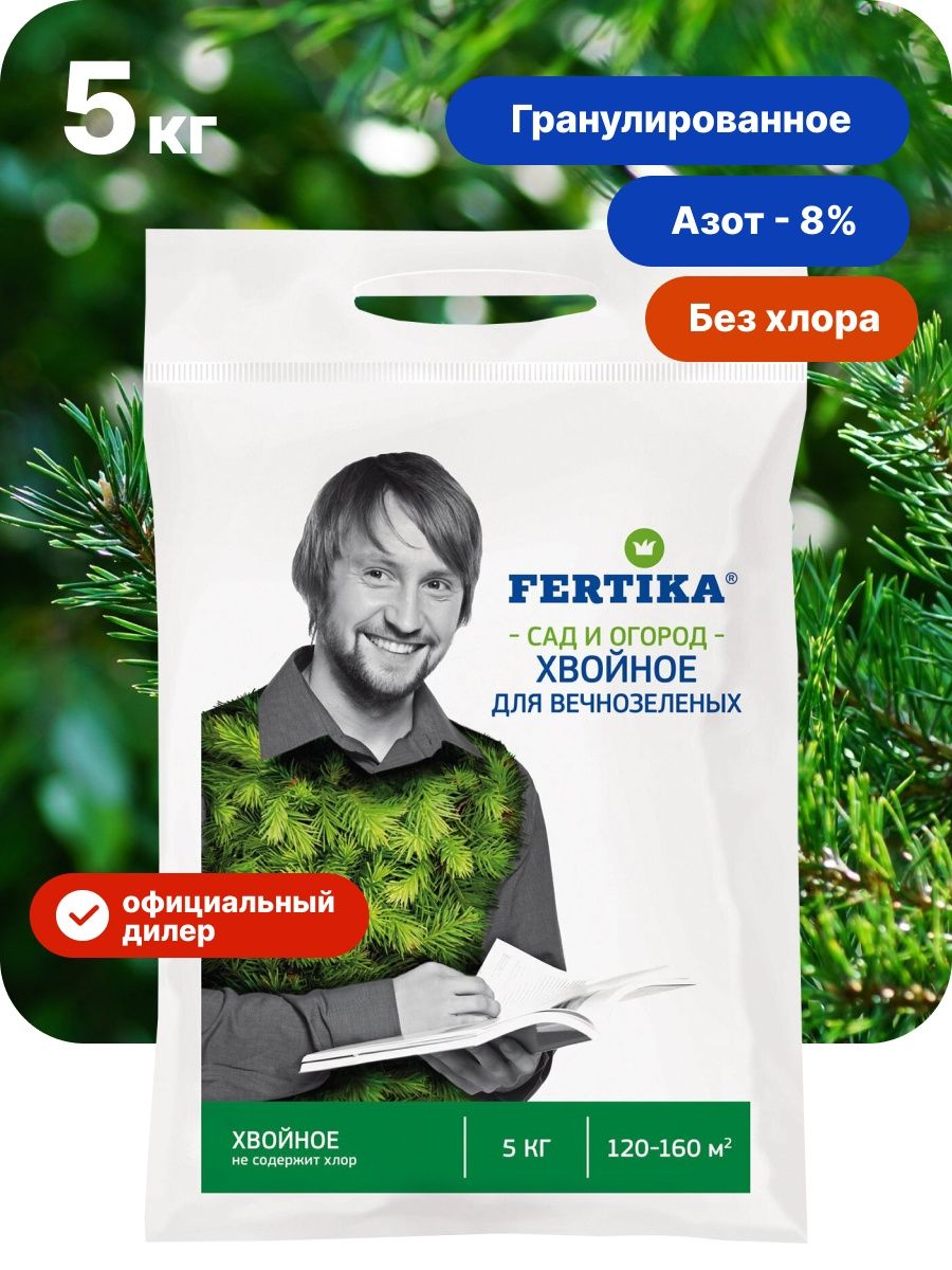 Фертика для хвойных удобрение. Fertika Pro для хвойных 5л. Фертика для вечнозеленых осень.