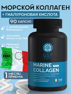 Морской коллаген в капсулах + витамин C гиалуроновая кислота GST GreenSanTe 141344966 купить за 453 ₽ в интернет-магазине Wildberries