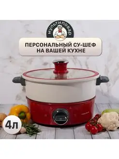 Мультиварка пароварка электро кастрюля с крышкой 4л Morphy Richards 141346258 купить за 10 824 ₽ в интернет-магазине Wildberries