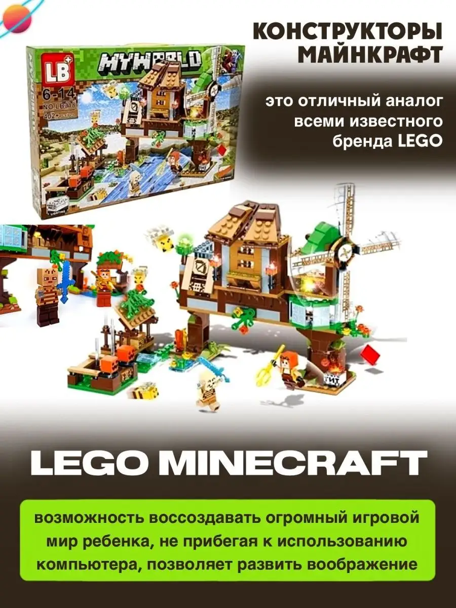 Конструктор LEGO Minecraft, набор строителя для детей LEBO 141347888 купить  за 1 053 ₽ в интернет-магазине Wildberries