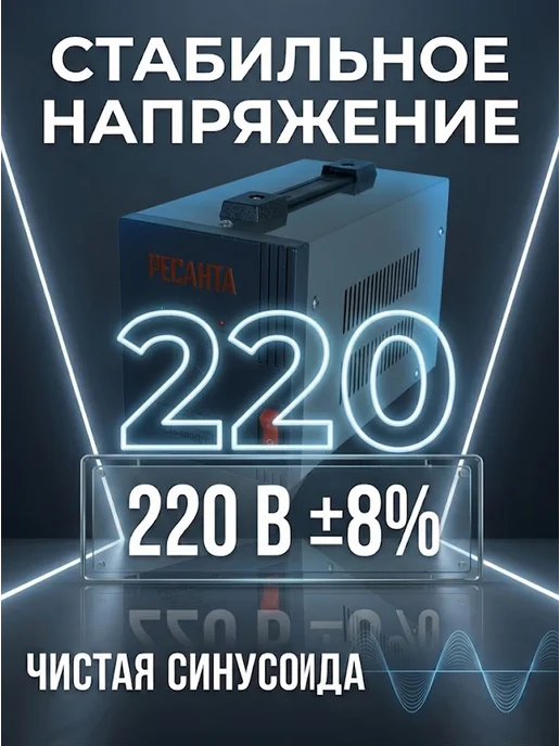 РЕСАНТА Стабилизатор напряжения 220в для дома АСН-10000БА, 1000 Вт, фото 5