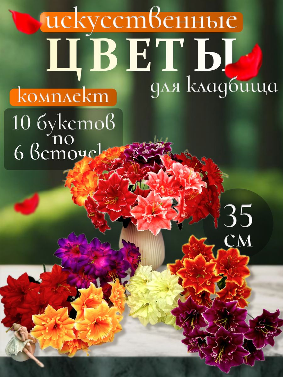 Искусственные цветы на кладбище букет ShkatulkaRadosti 141349342 купить за  801 ₽ в интернет-магазине Wildberries