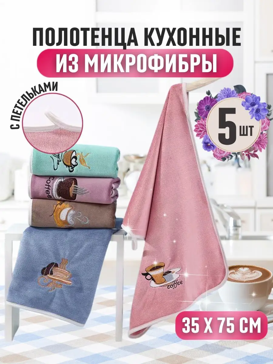 Полотенца кухонные из микрофибры VegaOks 141349508 купить за 459 ₽ в  интернет-магазине Wildberries