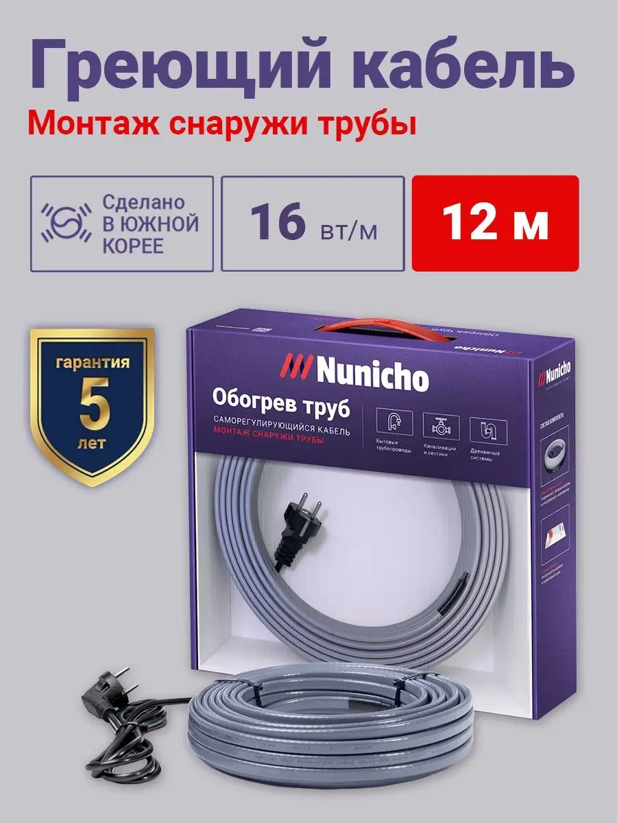 Греющий кабель на трубу 12м 16Вт саморегулирующийся Nunicho 141350648  купить за 3 974 ₽ в интернет-магазине Wildberries