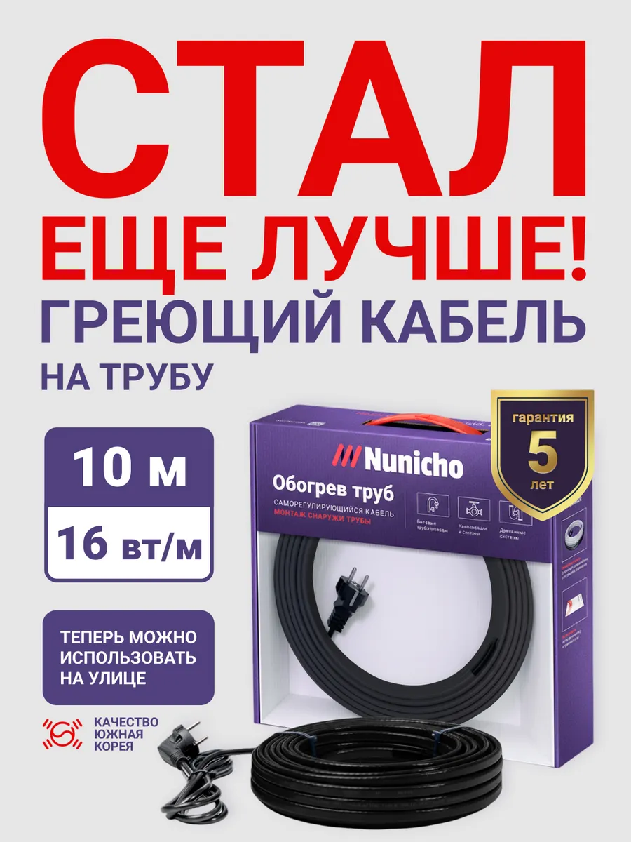Греющий кабель на трубу 10м 16Вт саморегулирующийся