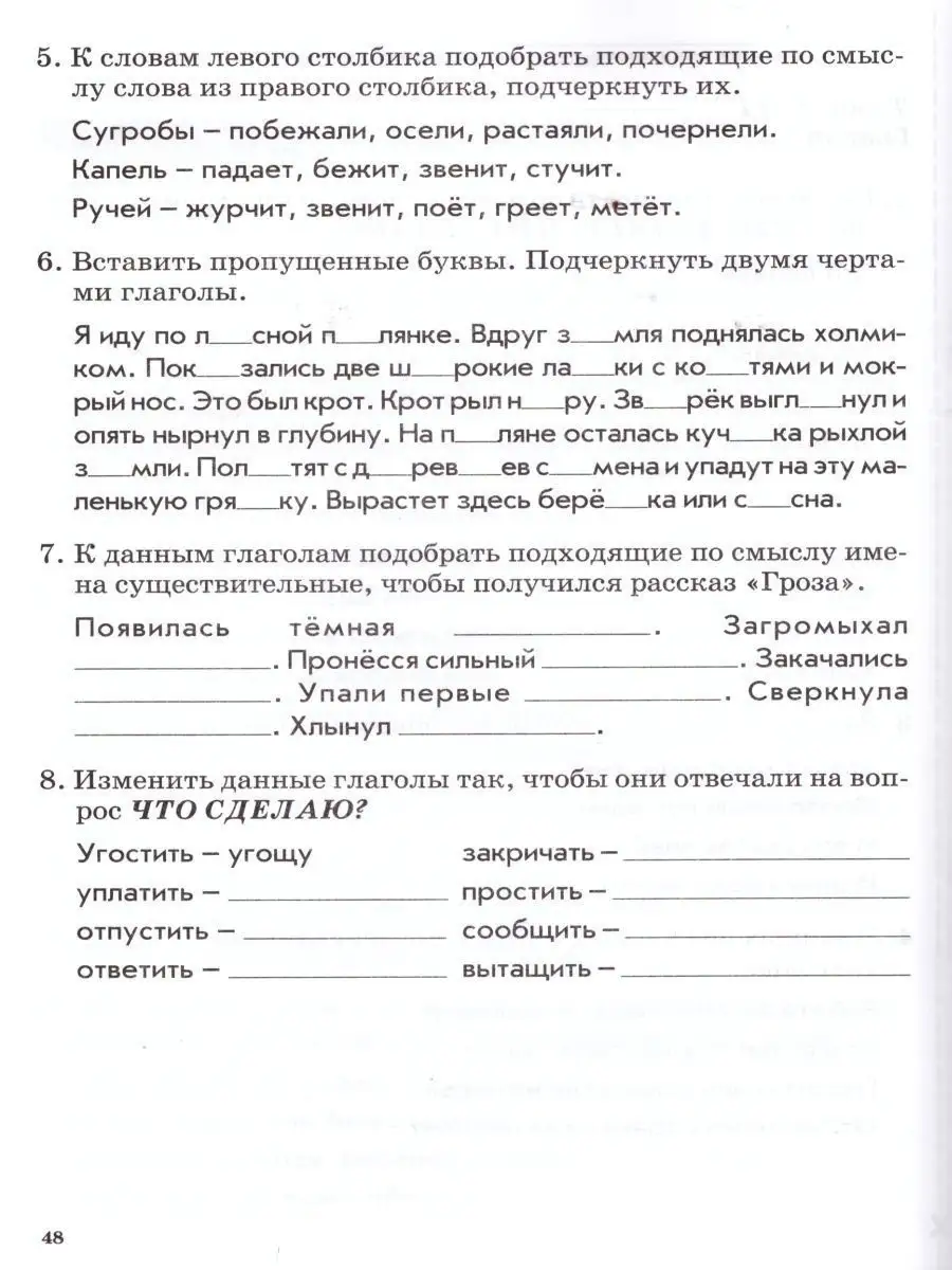 Зачетная тетрадь Русский язык 2 класс Голубь М-Книга 141352266 купить за  190 ₽ в интернет-магазине Wildberries