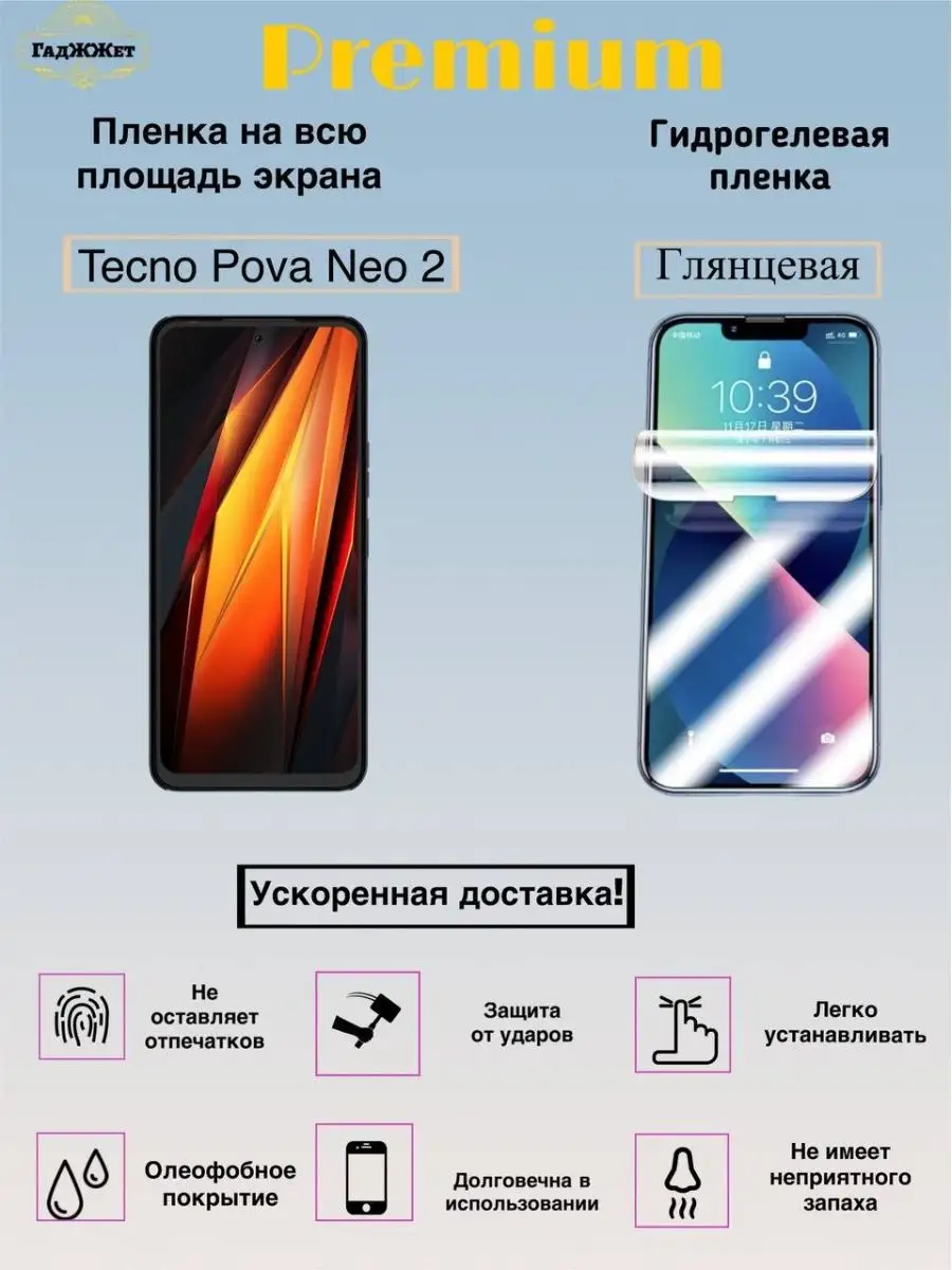 Гидрогелевая защитная пленка для Tecno Pova Neo 2 ГадЖЖет 141352599 купить  за 329 ₽ в интернет-магазине Wildberries