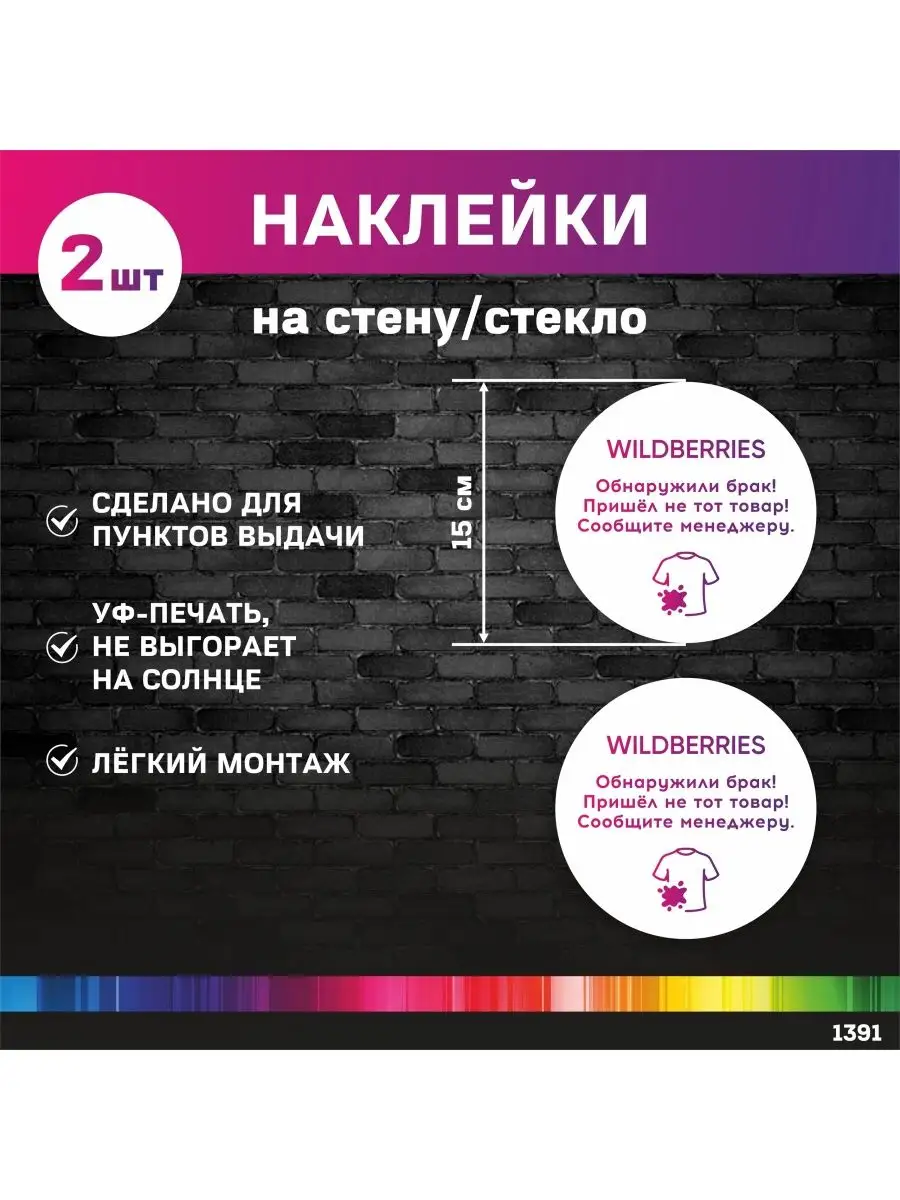 Наклейки в примерочную ПВЗ Вайлдберриз Твой принт 141354230 купить за 168 ₽  в интернет-магазине Wildberries