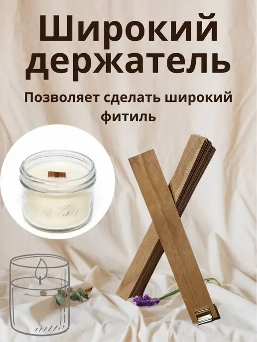 Formodel96 Деревянный фитиль для свечей 13х130 мм, 12.5x150 мм, фото 3