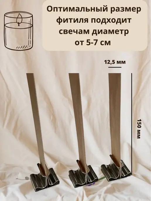 Formodel96 Деревянный фитиль для свечей 13х130 мм, 12.5x150 мм, фото 4