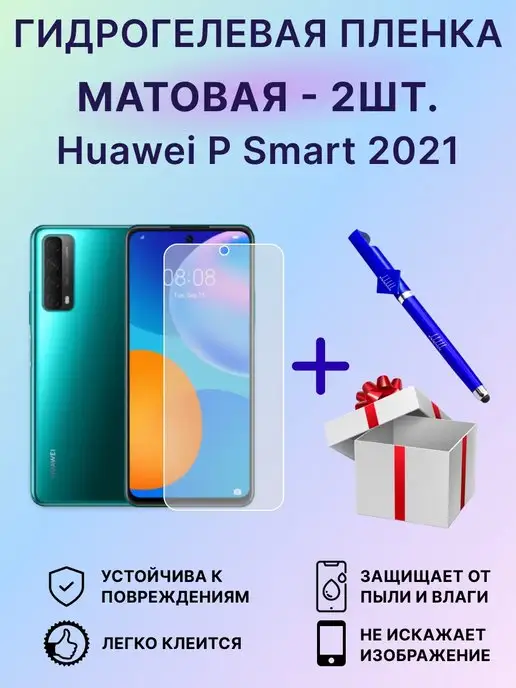 EdiShem Защитная пленка на Huawei P Smart 2021-2шт