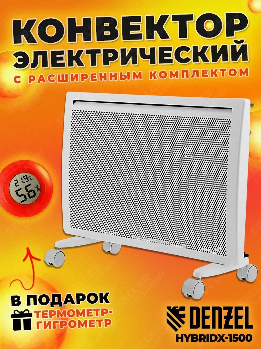 Конвектор гибридный обогреватель DENZEL HybridX-1500, 98119