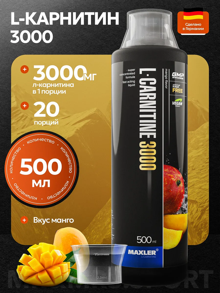 Жиросжигатель Макслер L-Carnitine 3000мг