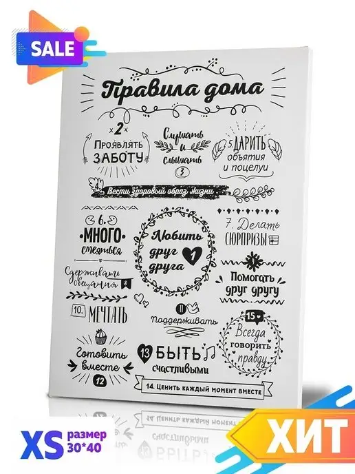 1Print Картина Правила дома