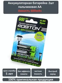 2шт Пальчиковые аккумуляторы AA 600 mAh NI-MH Robiton 141360666 купить за 233 ₽ в интернет-магазине Wildberries