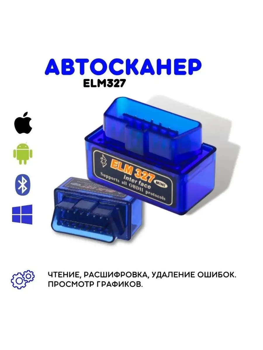 Автосканер диагностика авто obd2 elm 327 Ezzzbox 141361240 купить в  интернет-магазине Wildberries