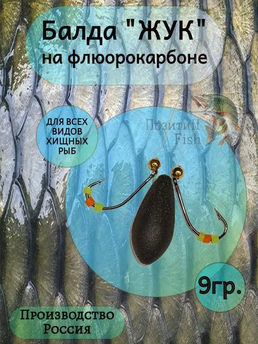 Позитиff Fish Мормышка Балда, черный