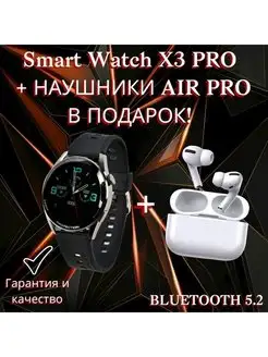 Смарт часы x3 Pro + подарок AirPod Pro Xiaomi 141363309 купить за 3 447 ₽ в интернет-магазине Wildberries