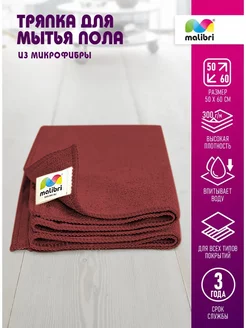 Тряпка для пола, салфетка для пола, 50х60 см MALIBRI 141363566 купить за 378 ₽ в интернет-магазине Wildberries