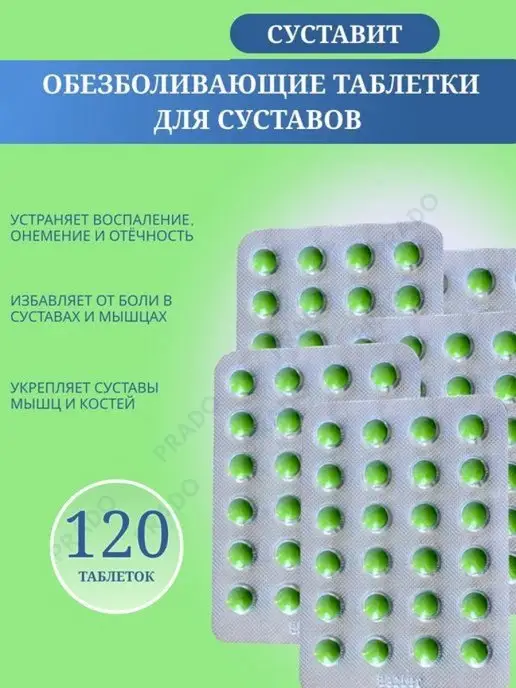 Prado Суставит обезболивающие таблетки от боли в суставах пластырь