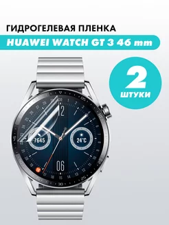 Гидрогелевая Huawei Watch GT 3 Suns Store 141365541 купить за 144 ₽ в интернет-магазине Wildberries