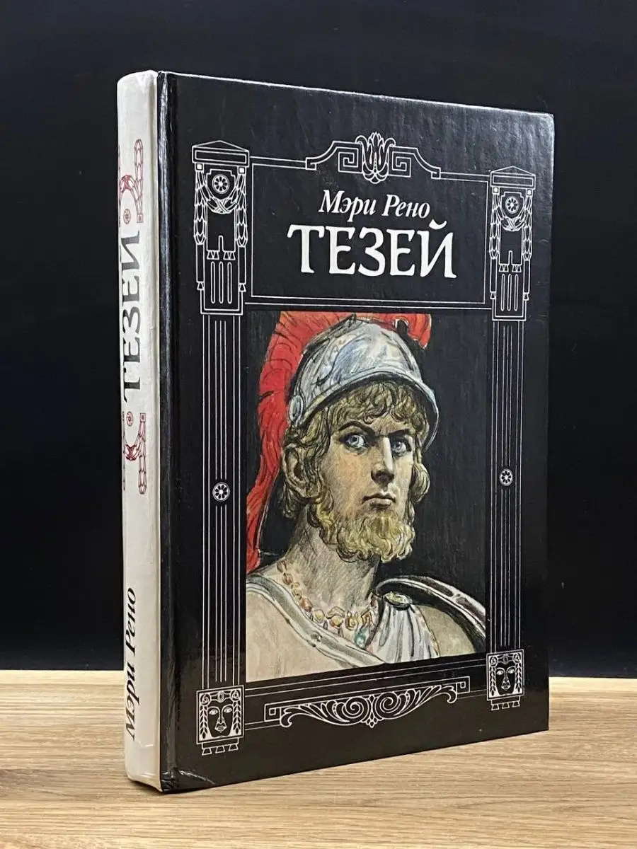 Тезей