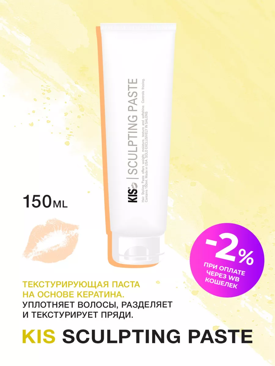 Гель для укладки волос KIS Sculpting Paste - Текстурирующая гель - паста сильной фиксации