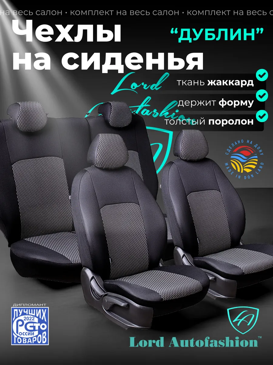 Авточехлы для сидений Lada...