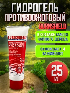 Гидрогель противоожоговый заживляющий 25мл Burnshield 141368964 купить за 1 297 ₽ в интернет-магазине Wildberries