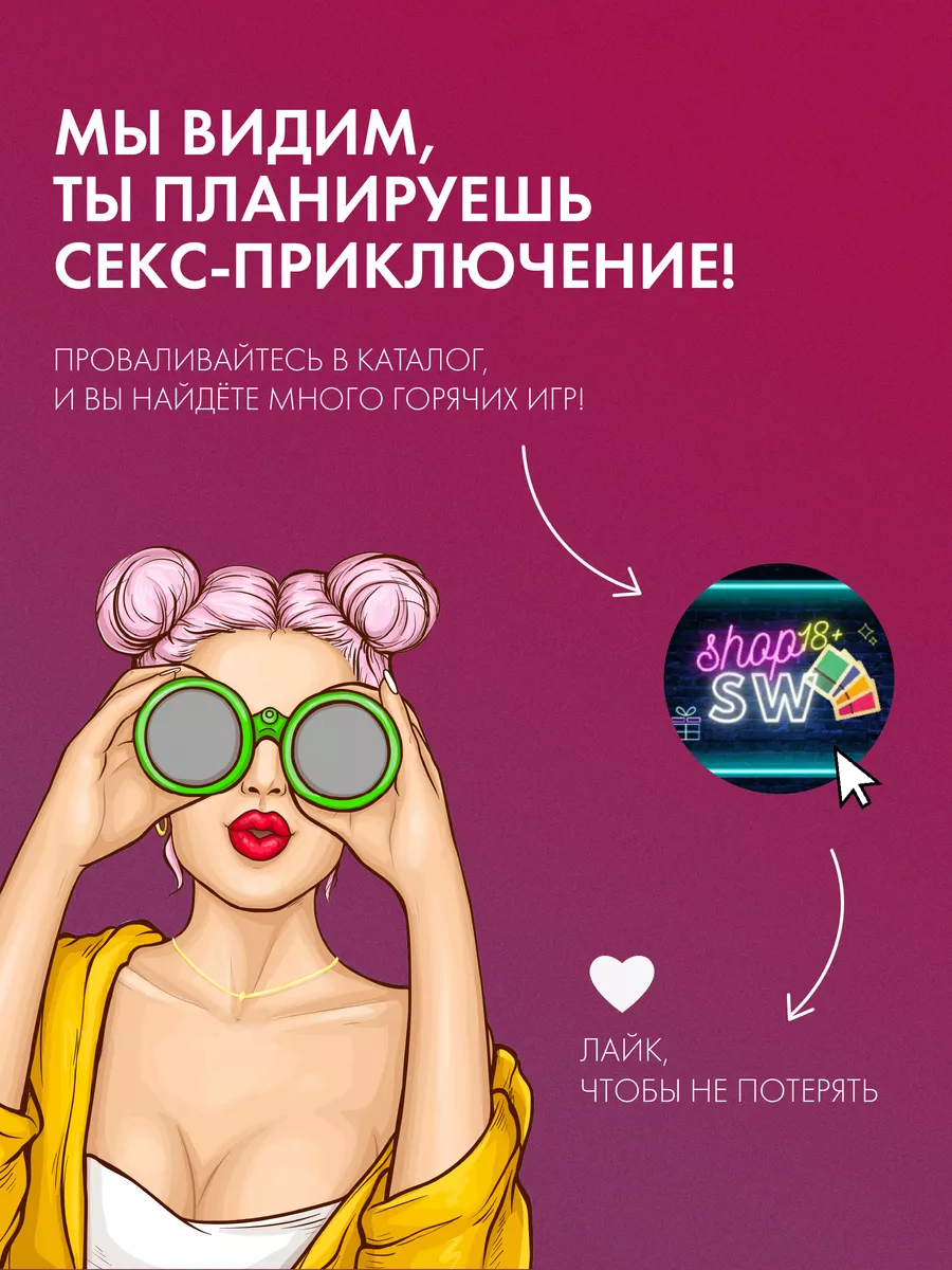 SwingTown SWshop18+ 141371224 купить в интернет-магазине Wildberries