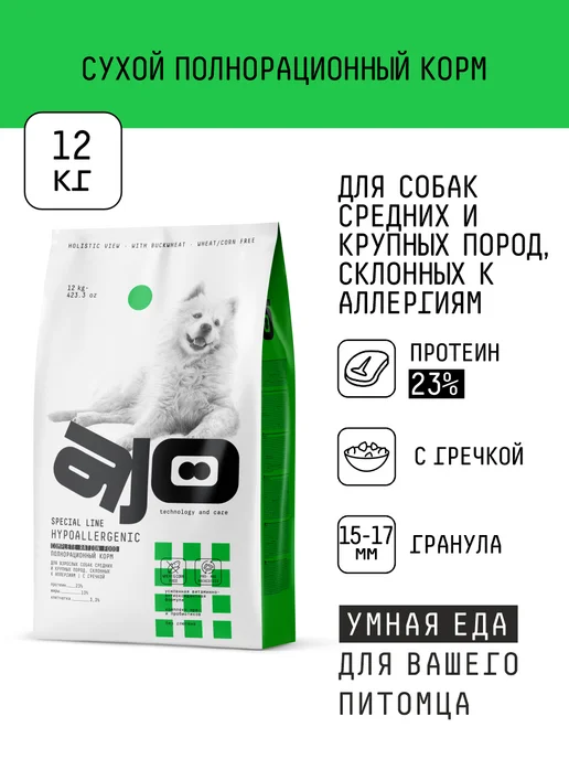 Сухой корм AJO При Аллергии для собак, крупные, средние, 12 кг, фото 2