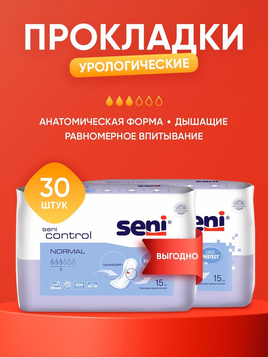 Урологические прокладки сени 3 капли. Seni прокладки урологические 3 капли. Прокладки сени леди 3 капли. Урологические прокладки для женщин 3 капли.