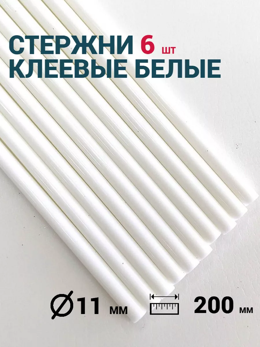 Клеевые Стержни 6 шт. белые
