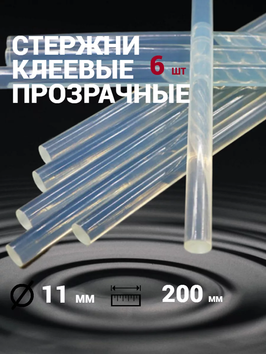 Клеевые Стержни 6 шт. прозрачные