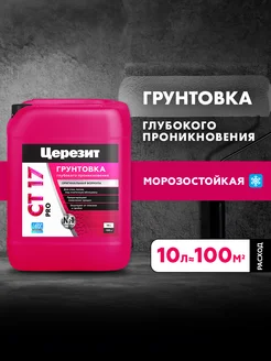 Грунтовка Церезит СТ 17 PRO глубок проникн зима 10л Ceresit 141372980 купить за 1 543 ₽ в интернет-магазине Wildberries