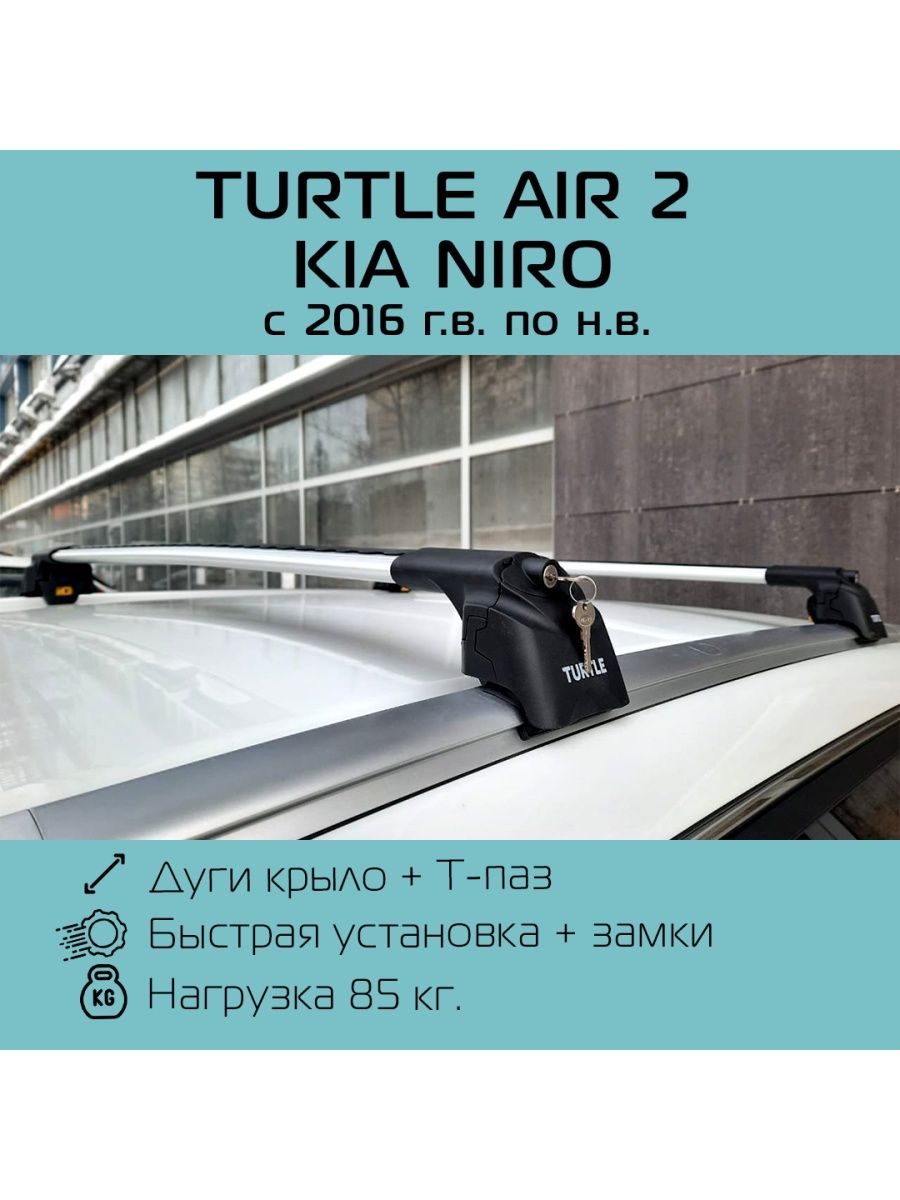 Рейлинги turtle air 2