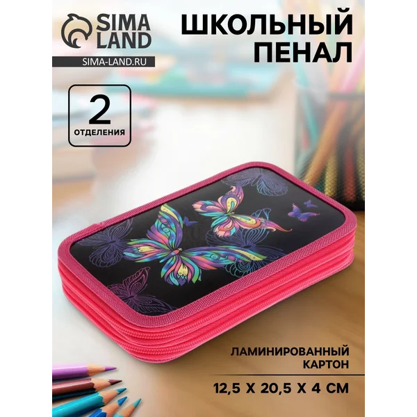 Пенал 2 секции «Бабочки»