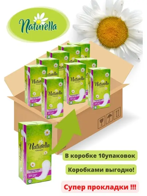 Naturella 36 Ежедневные прокладки