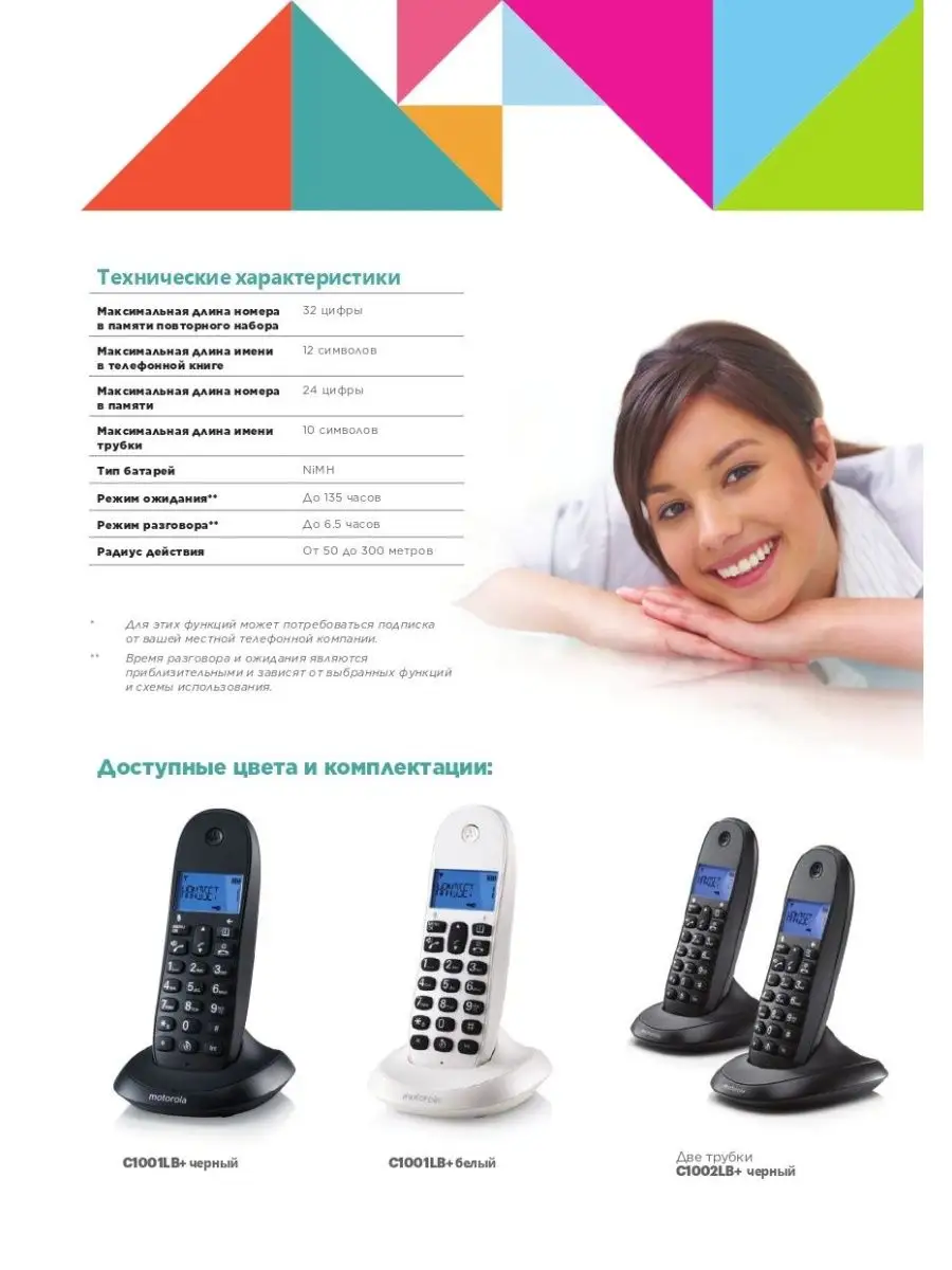 Радиотелефон DECT MOTOROLA C1002LB+ (цвет черный) Motorola 141374954 купить  в интернет-магазине Wildberries