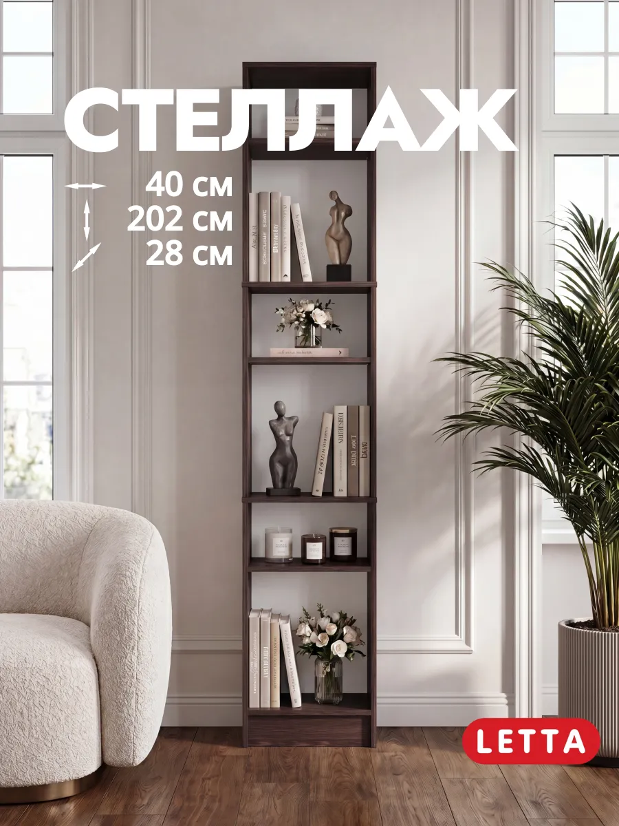 Деревянный стеллаж для книг