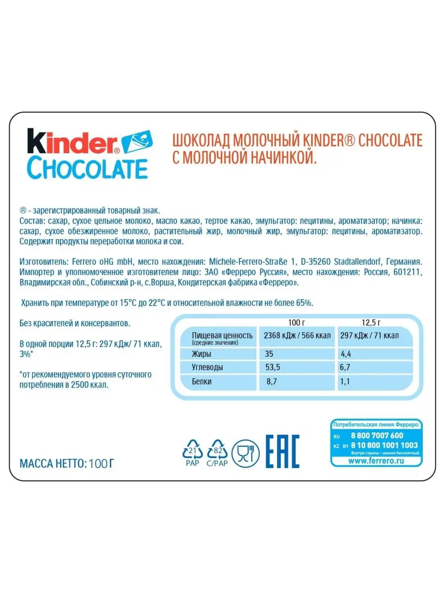 Шоколад Chocolate молочный с начинкой в коробке 10шт по 100г KINDER  141378299 купить за 1 416 ₽ в интернет-магазине Wildberries