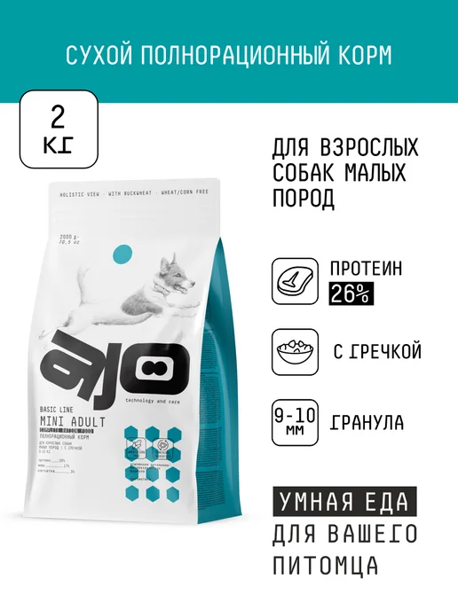 Сухой корм AJO Малых Гречка для собак, курица, 2 кг, фото 2