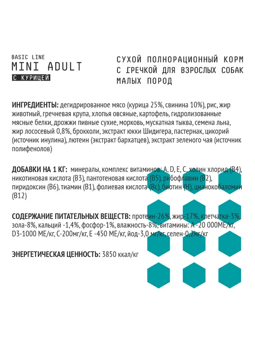 Сухой корм AJO Малых Гречка для собак, курица, 2 кг, фото 3