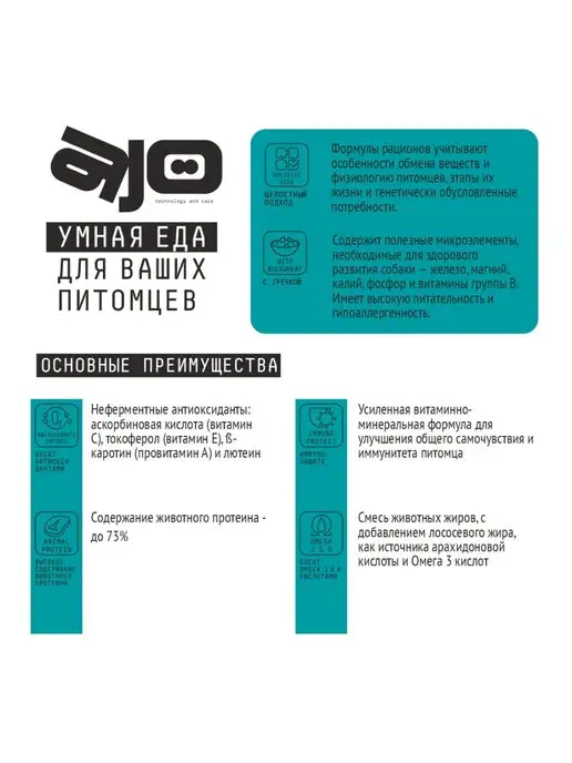 Сухой корм AJO Малых Гречка для собак, курица, 2 кг, фото 6