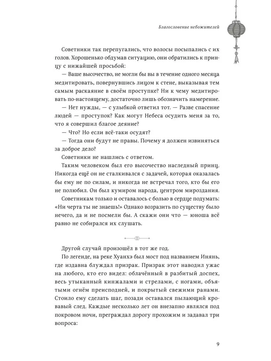 Благословение небожителей. Том 1 Издательство Комильфо 141382711 купить за  1 243 ₽ в интернет-магазине Wildberries