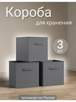 Коробки для хранения вещей тканевые I love our home 141383651 купить за 766 ₽ в интернет-магазине Wildberries