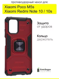 Чехол для Xiaomi Redmi Note 10 10s Poco M5s КейсБерри 141383795 купить за 463 ₽ в интернет-магазине Wildberries