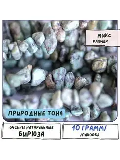 Бирюза натуральная африканская осколки мультиколор Кафебижу 141384004 купить за 309 ₽ в интернет-магазине Wildberries